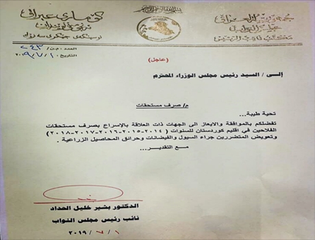 الحداد يطالب عبدالمهدي بصرف مستحقات فلاحي إقليم كوردستان وتعويض المتضررين جراء السيول والحرائق